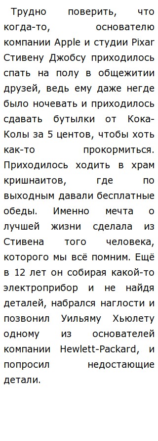 Эссе Про Известного Человека Эссе Про Известного Человека