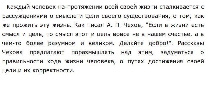 Мнимые ценности сочинение. Истинные и мнимые ценности в мире Чехова. Сочинение истинные и мнимые ценности в романе. Истинные ценности в рассказах Чехова. Подлинные и мнимые ценности жизни сочинение.