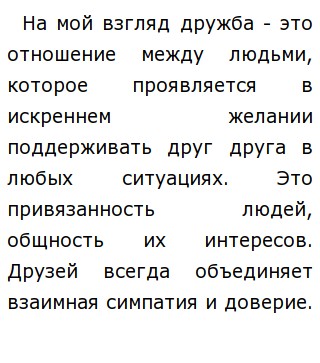 Проблема Дружбы Сочинение Егэ Проблема Дружбы Сочинение Егэ