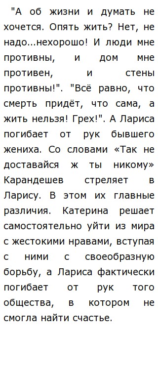 Сочинение по теме Две судьбы, две трагедии - Леди Макбет Мценского уезда и Гроза