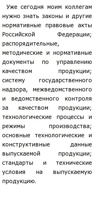 Готовые Эссе По Предмету Управление Качеством Готовые Эссе По Предмету Управление Качеством