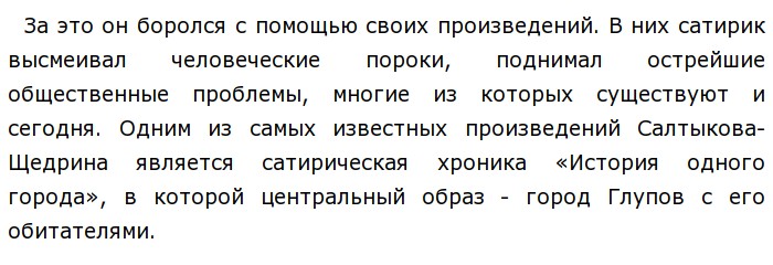 Сочинение для чего нужны сатирические произведения. Роль сатиры в произведениях Салтыкова-Щедрина. Сатирические произведения. Значимость сатирических произведений. В чем актуальность произведений Салтыкова Щедрина 8 класс.