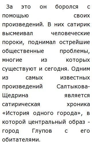 Сочинение: М. Е. Салтыков-Щедрин — сатирик