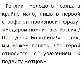 Образ Старого Солдата Из Бородино Сочинение Образ Старого Солдата Из Бородино Сочинение