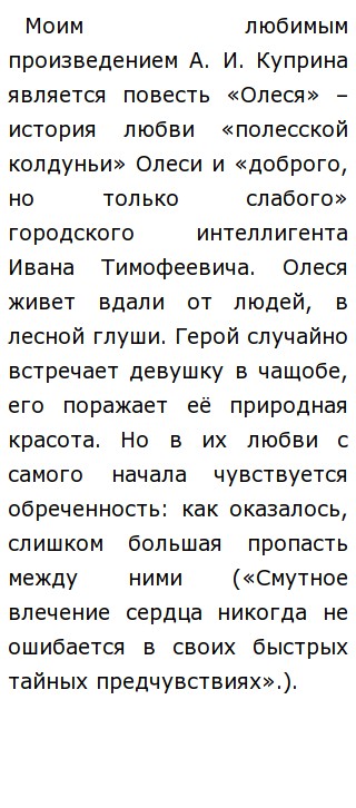 Главные герои повести а.и. куприна "олеся" ℹ️ характеристика образов, описание вн
