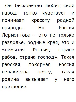 Родина В Творчестве Лермонтова Сочинение Родина В Творчестве Лермонтова Сочинение