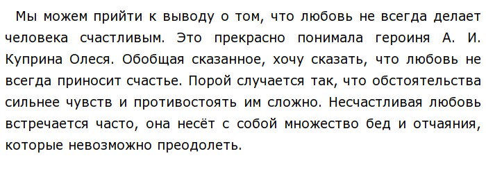 Всегда ли любовь делает человека счастливым аргументы