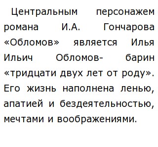 Мини Сочинение Обломов Мини Сочинение Обломов