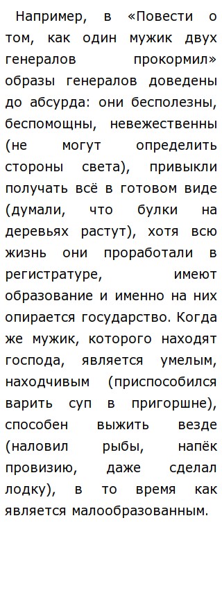 Сочинение: Народ и господа в сказках Салтыкова-Щедрина Сочинение: Народ и господа в сказках Салтыкова-Щедрина