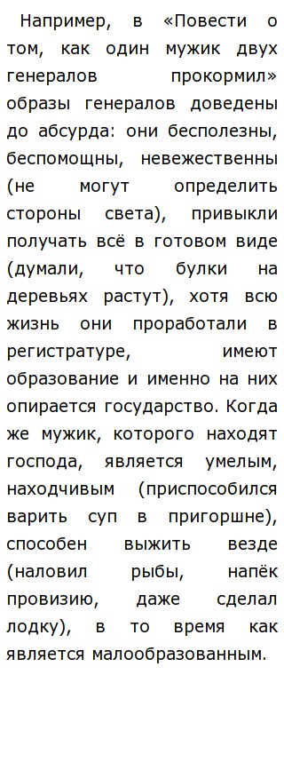 Сочинение: Идейно-художественное своеобразие сказок Салтыкова-Щедрина