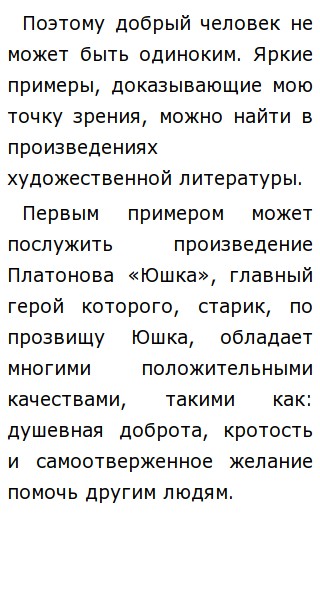 Добрый Человек Сочинение Аргументы Добрый Человек Сочинение Аргументы