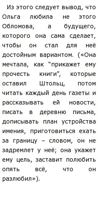 Микровывод В Сочинении Пример Обломов Микровывод В Сочинении Пример Обломов