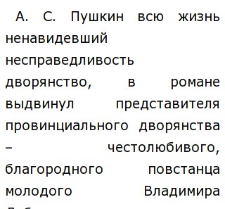 Благородство Владимира Дубровского Сочинение Благородство Владимира Дубровского Сочинение