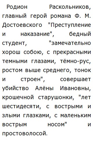 Сочинение На Тему Преступление Родиона Раскольникова Сочинение На Тему Преступление Родиона Раскольникова