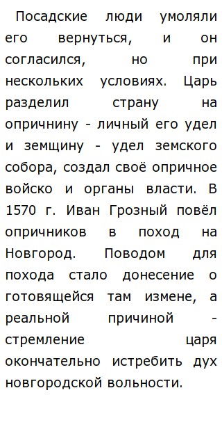 Роль Ивана Грозного В Истории России Эссе