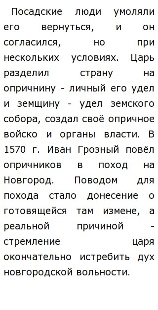 Эссе Иван Грозный В Истории России Эссе Иван Грозный В Истории России