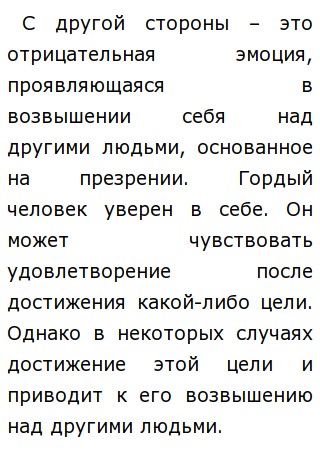 Какого Человека Можно Назвать Гордым Итоговое Сочинение Какого Человека Можно Назвать Гордым Итоговое Сочинение