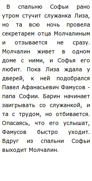 Сочинение Описание Чацкого Горе От Ума Сочинение Описание Чацкого Горе От Ума