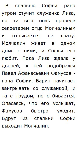 Сочинение по теме Почему горе настигает юного человека. Смысл названия комедии Грибоедова. Горе Чацкого и Софьи