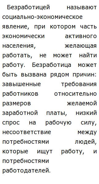 Эссе По Экономике На Тему Безработица Эссе По Экономике На Тему Безработица