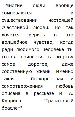 Гранатовый Браслет Сочинение Желтков Гранатовый Браслет Сочинение Желтков