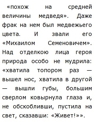 Сочинение: Роль художественной детали в поэме Н. В. Гоголя Мертвые души