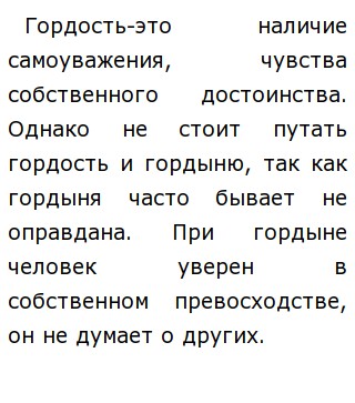 Чувство Собственного Достоинства Сочинение Чувство Собственного Достоинства Сочинение