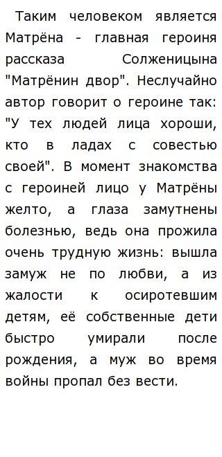 Сочинение По Тексту Солженицына Сочинение По Тексту Солженицына