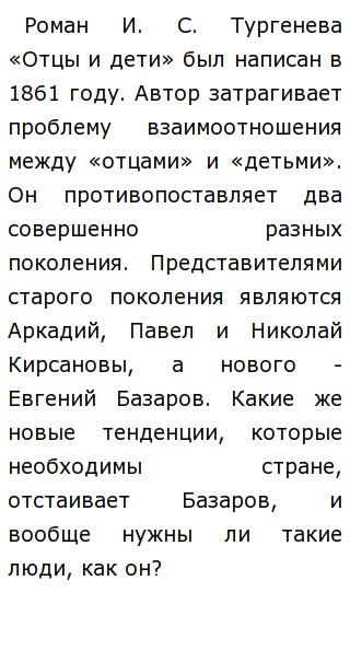 Сочинение Мое Отношение К Базарову 10 Класс Сочинение Мое Отношение К Базарову 10 Класс
