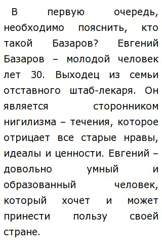 Сочинение Мое Отношение К Базарову 10 Класс Сочинение Мое Отношение К Базарову 10 Класс