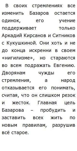 Сочинение Мое Отношение К Базарову 10 Класс Сочинение Мое Отношение К Базарову 10 Класс