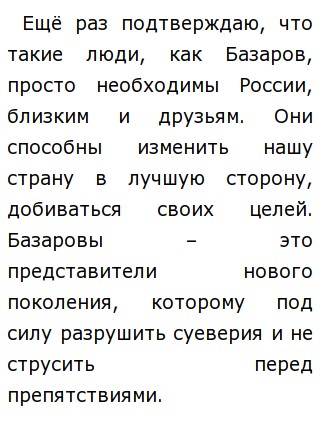 Базаров И Общество Сочинение Базаров И Общество Сочинение