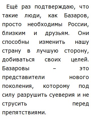 Сочинение по теме Путь к моему сердцу, или Дневник Евгения Базарова