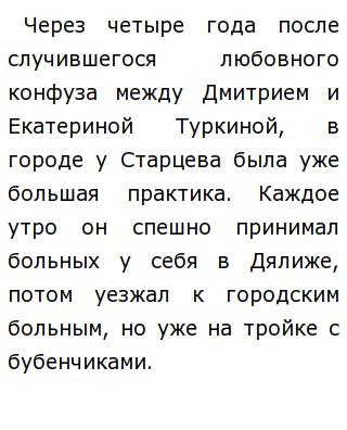 Сочинение: Деградация Дмитрия Старцева по рассказу Чехова 