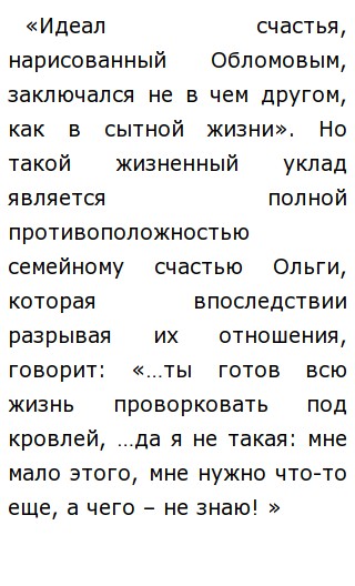 Черты Обломова Во Мне Сочинение Черты Обломова Во Мне Сочинение