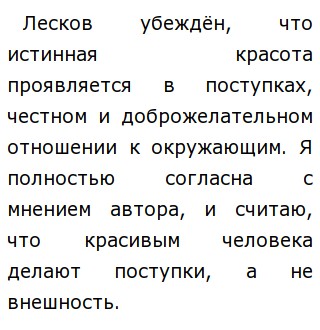 Нравственная Красота Человека Эссе Нравственная Красота Человека Эссе