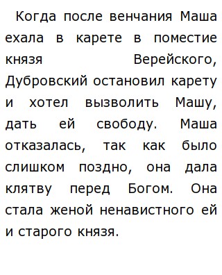 Сочинение Любовь Маши И Дубровского Сочинение Любовь Маши И Дубровского