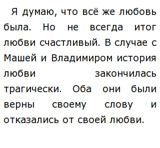 Сочинение Любовь Маши И Дубровского Сочинение Любовь Маши И Дубровского