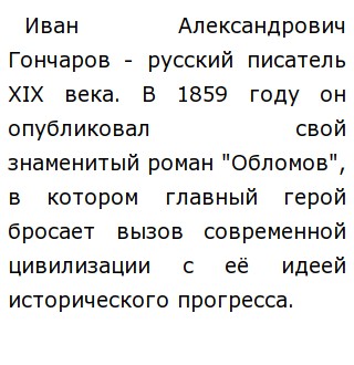 Андрей Иванович Штольц Сочинение Андрей Иванович Штольц Сочинение