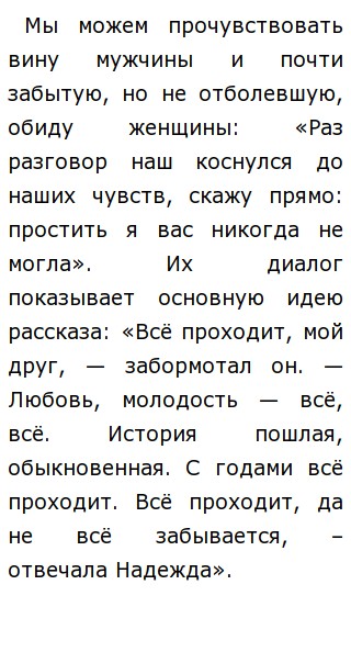 Сочинение по теме Анализ рассказа И. А. Бунина «Чистый понедельник» Сочинение по теме Анализ рассказа И. А. Бунина «Чистый понедельник»
