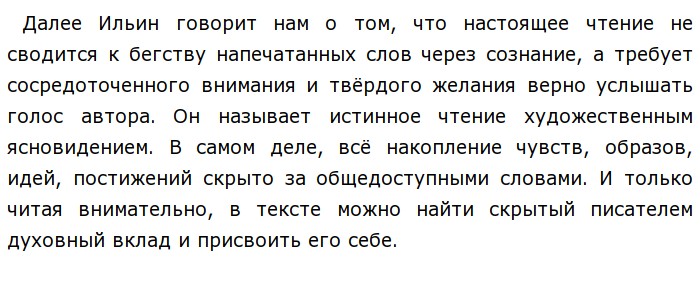 В самом начале текст. Ильин текст. Сочинение о Ильине. Ильин тексты для чтения. Текст Ильина ЕГЭ.