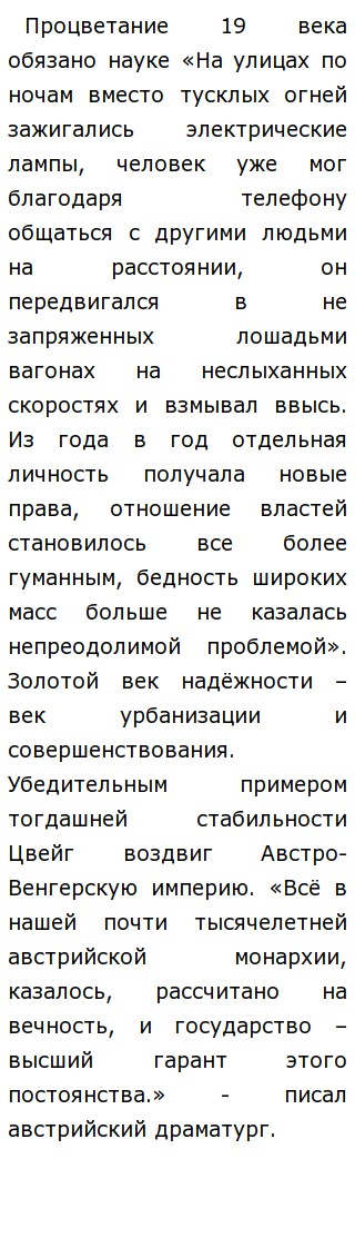 Реферат: Золотой век в истории России