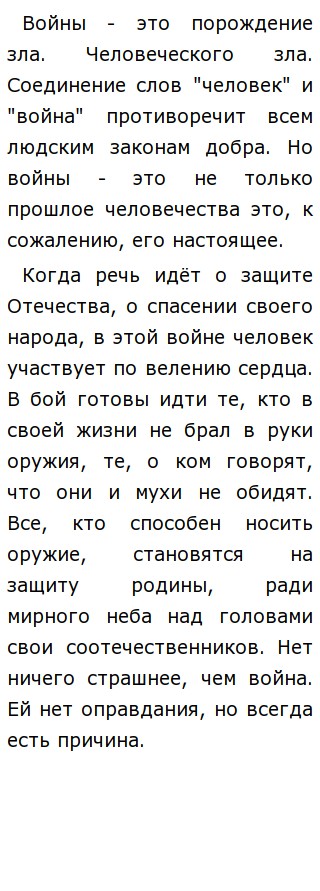 Эссе О Великой Отечественной Войне Эссе О Великой Отечественной Войне