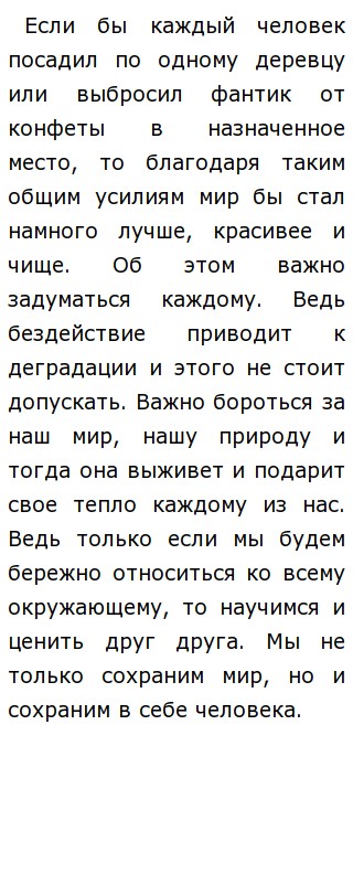 Наш Общий Дом Эссе Наш Общий Дом Эссе
