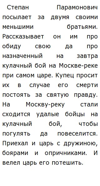 Песня Про Удалого Купца Калашникова Сочинение Песня Про Удалого Купца Калашникова Сочинение
