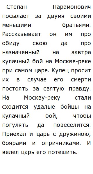 Изложение: Песня про царя Ивана Васильевича, молодого опричника и удалого купца Калашникова. Лермонтов М.Ю.