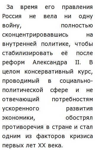 Роль Личности Александра 3 Для Исторического Сочинения Роль Личности Александра 3 Для Исторического Сочинения