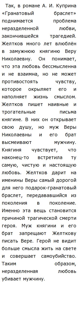 Сочинение Про Безответную Любовь Егэ Сочинение Про Безответную Любовь Егэ
