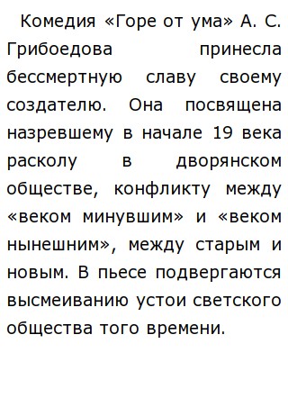 Сочинение Характеристика Чацкого Сочинение Характеристика Чацкого