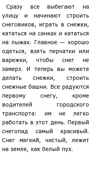 Как Написать Сочинение На Тему 1 Снег Как Написать Сочинение На Тему 1 Снег